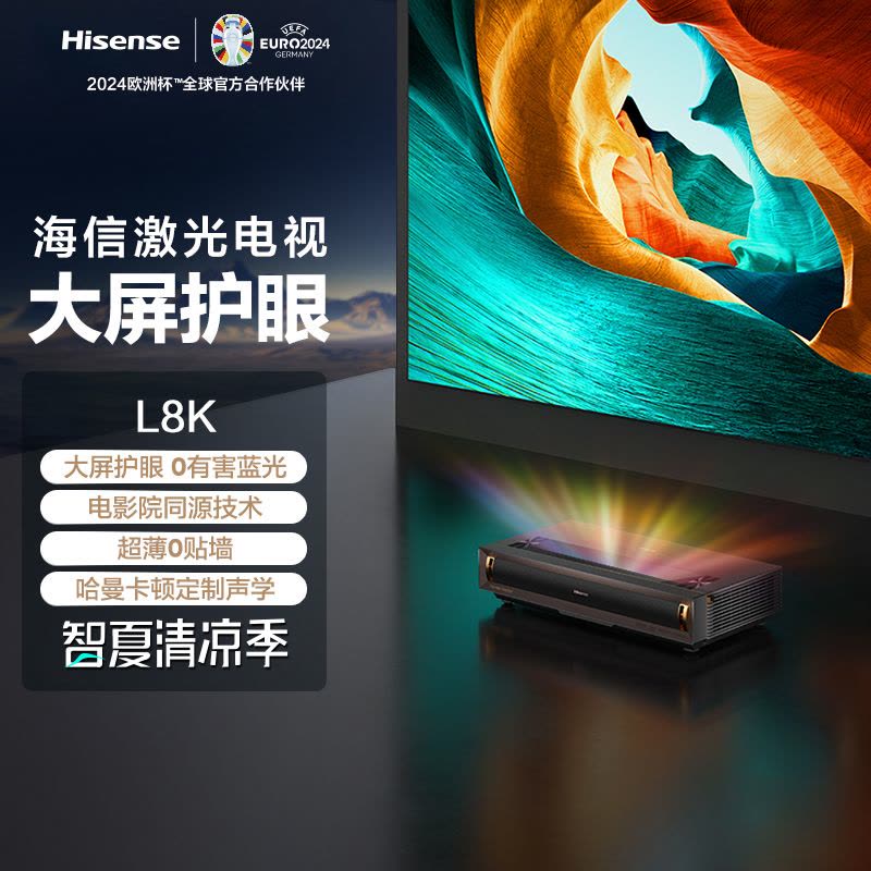 激光电视 L8K 80英寸三色激光家庭影院 大屏护眼 电影院同源技术 超薄4K超高清巨幕图片