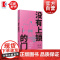 没有上锁的门 人生360度一分钟经典故事 康桥编著潘方尔绘上海辞书出版社友情大爱人生哲学文化名人名言爱情故事经典故事