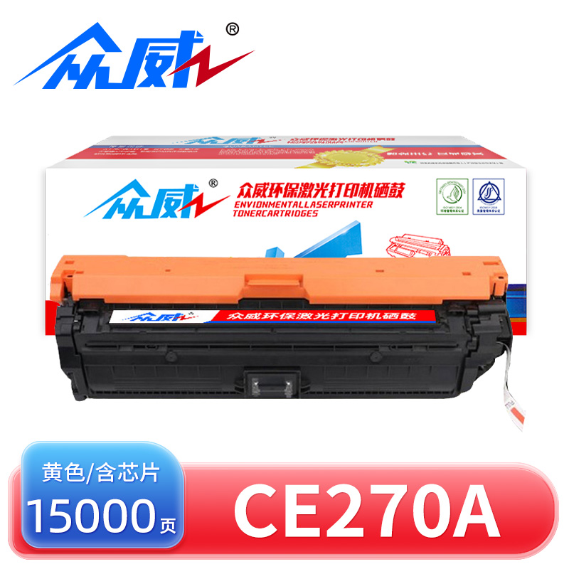 众威 硒鼓CE270A黄 支高清大图