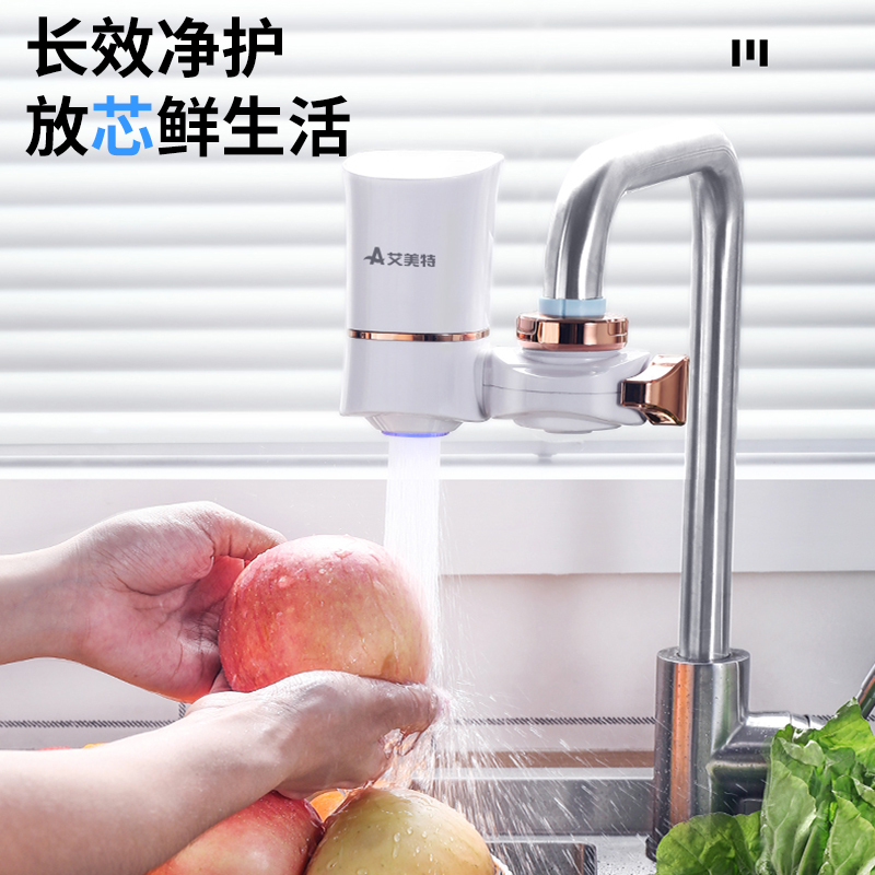 艾美特净水器自营家用水龙头净水器 自来水过滤器水龙头净水机厨房净化器滤水器T01 1机1芯