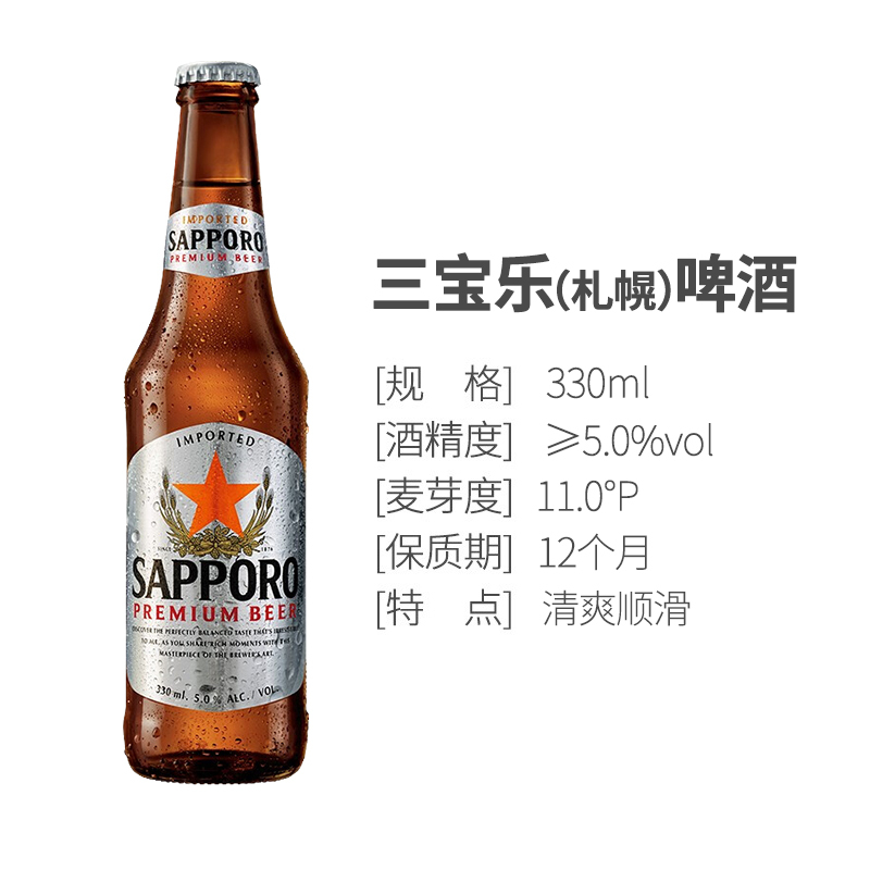 sapporo三宝乐啤酒进口日本风味札幌啤酒330ml24瓶装整箱