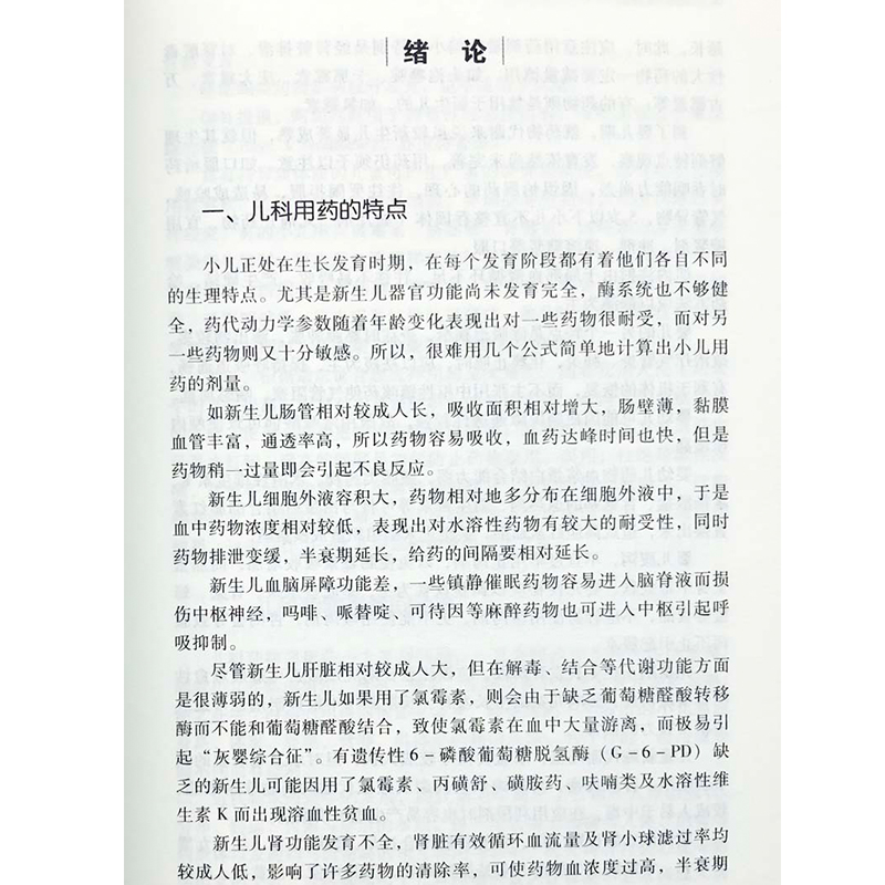 [正版] 实用儿科药物剂量速查手册 第5版 第五版 李振芳主编 中国医药科技出版社 儿科临床药物信息 儿科用药速查手册高清大图