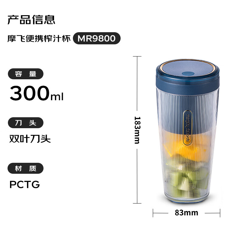 摩飞 榨汁机迷你随行杯 MR9800深蓝色高清大图
