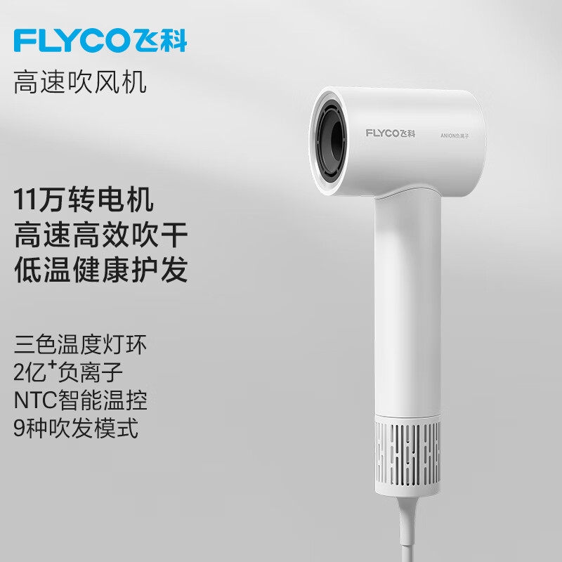飞科电吹风FH6370珍珠白高清大图