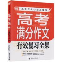 波波乌作文:高考满分作文有效复习全集双色版(高考满分作文炼成记)