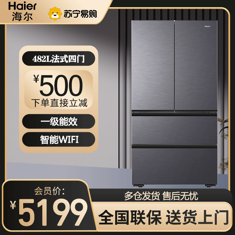 海尔(Haier)法式四开门冰箱 482升超薄零嵌入式EPP超净除菌干湿分储三档变温BCD-482WGHFDB9SYU1