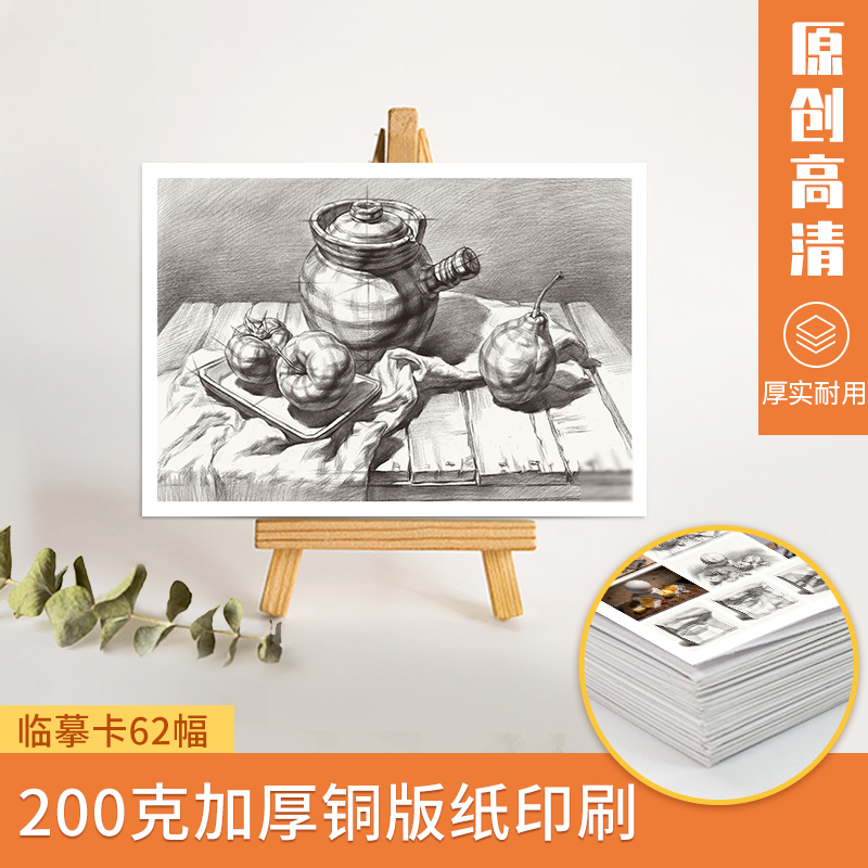 [醉染正版]素描组合静物结构临摹卡提升版临摹范本组合画册集美术基础单个罐子道具结构解析照片写生创意卡片校联考高考名师绘画高清大图
