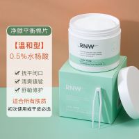 RNW水杨酸棉片温和刷酸去角质痘痘清洁去黑头粉刺收缩毛孔学生女 水杨酸棉片[温和型]+1片卸妆湿巾