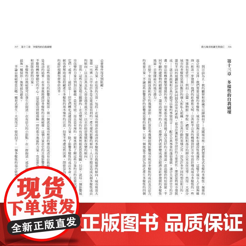 [港台原版] 伟大城市的诞生与衰亡:美国都市街道生活的启发(世纪经典名著,全新直排校对新版) 珍‧雅各 联经出版公司高清大图