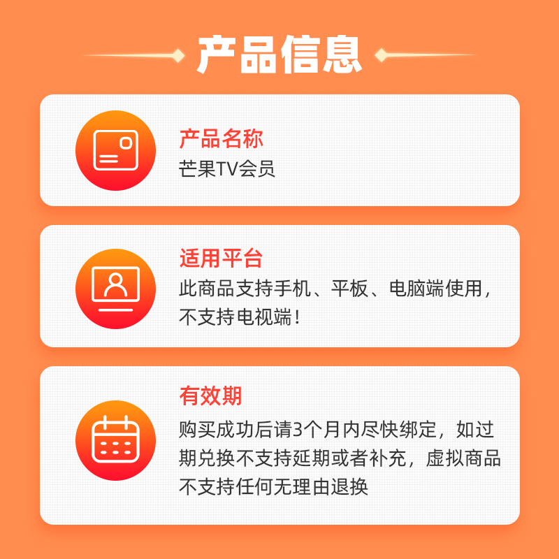 芒果TV会员年卡(卡密)