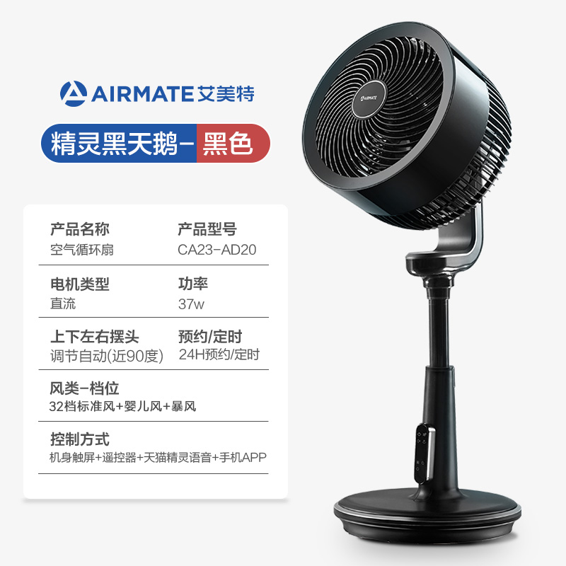 艾美特空气循环扇家用电风扇落地扇台式直流涡轮电扇【天鹅】 黑天鹅【天猫精灵款】