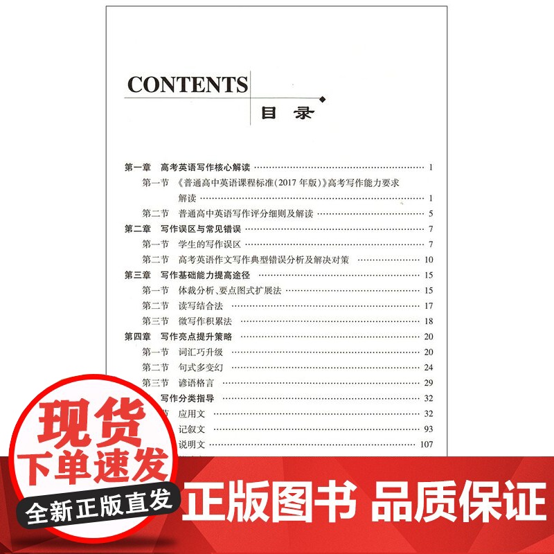 高考英语无暇作文 吴霞著中学用书高考英语作文高考满分作文作文素材高考版高考英语作文中学教材哈尔滨工业大学出版社高清大图
