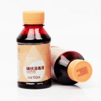 100ml小瓶装碘伏消毒液新生儿肚脐清洁杀菌碘酒家用皮肤消毒碘伏