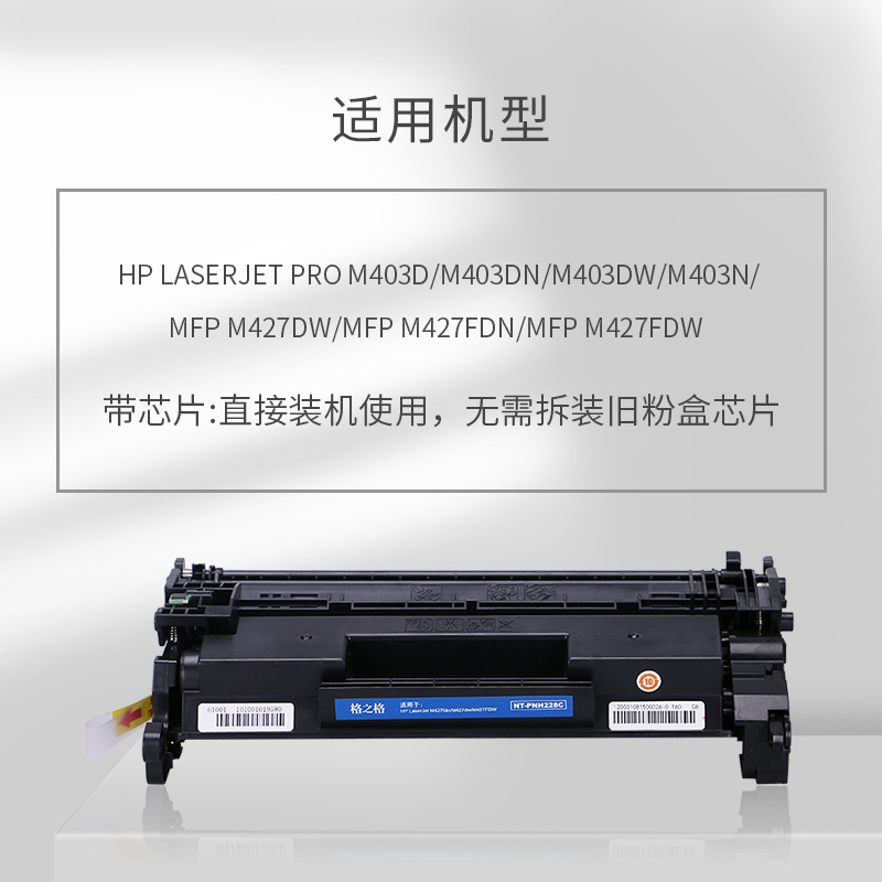 格之格NT-PNH228C (带芯片)打印机黑色粉盒