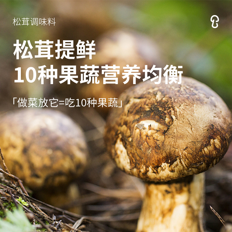 松鲜鲜松茸调味料组合装100g*1瓶+90g*2袋+35g*3袋 代替盐鸡精煲汤材料炒菜调料松茸粉炖汤调味品高清大图