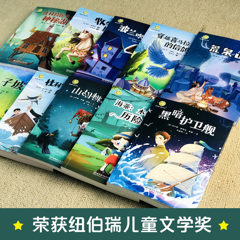 醉染图书纽伯瑞儿童文学大奖系列名著(全10册)9787564085148高清大图