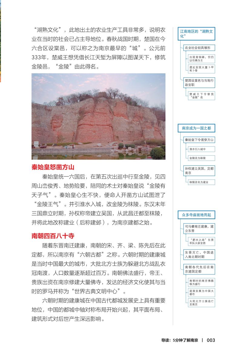 [醉染正版]南京旅行Let’s Go(第4版) 《亲历者》编辑部 国内自助游自由行吃喝玩乐夫子庙景点打卡旅游指南手册导游高清大图