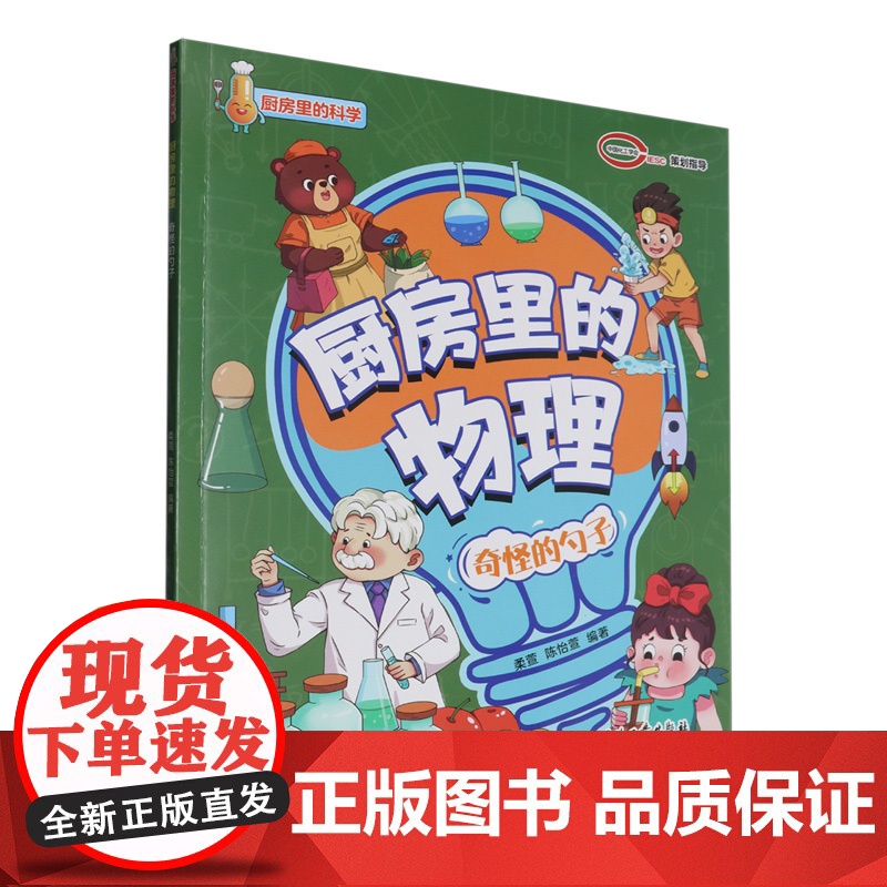 厨房里的物理 奇怪的勺子高清大图