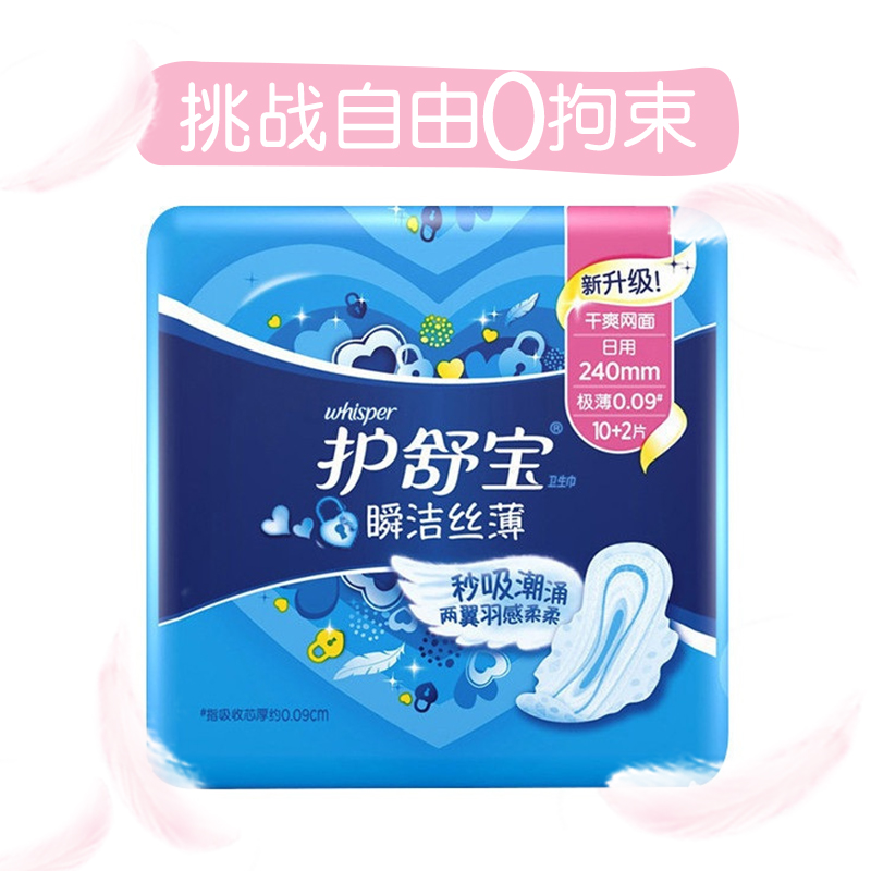 护舒宝(Whisper)日夜组合 瞬洁丝薄卫生巾60片装 (日用240mm*48片+甜睡夜用400mm*12片 )