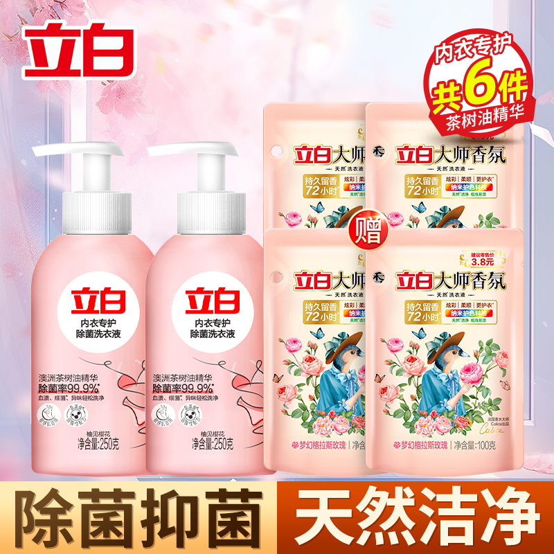 立白内衣专护除菌内衣液250g*2瓶+大师香氛洗衣液100g*4袋