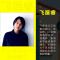 商业插画设计思维魔方 形色构成+构图+色彩+光影+造型语言+插画后期+原创思维+综合训练 飞屋睿 著 艺术 文轩网