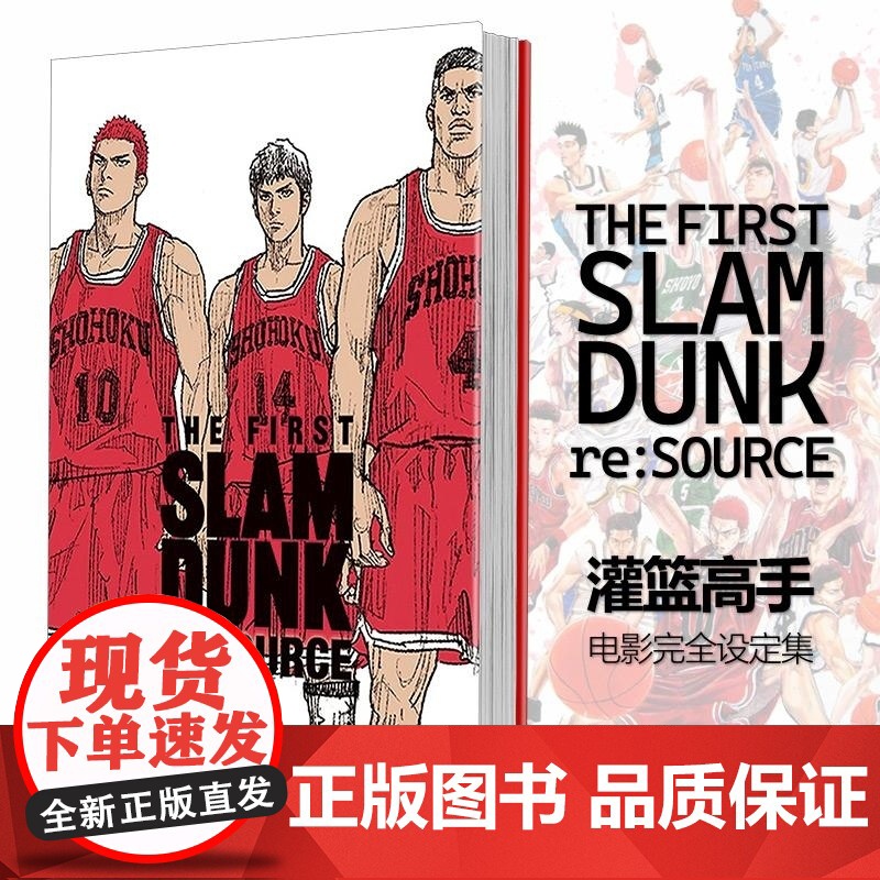 [] 港台原版 THE FIRST SLAM DUNK re:SOURCE 灌篮高手电影完全设定集 井上雄彦 尖端高清大图