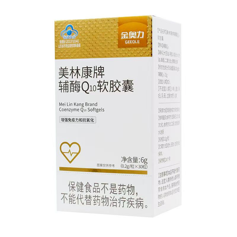 买2送1威海紫光金奥力美林康牌辅酶Q10软胶囊国产还原型铺酶ql0软胶囊成人中老年心脏营养品保护增强免疫力抗氧化保健品高清大图