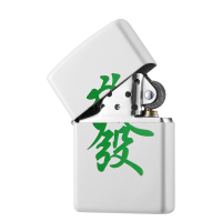 zippo芝宝打火机美国进口防风煤油打火机 麻将发财