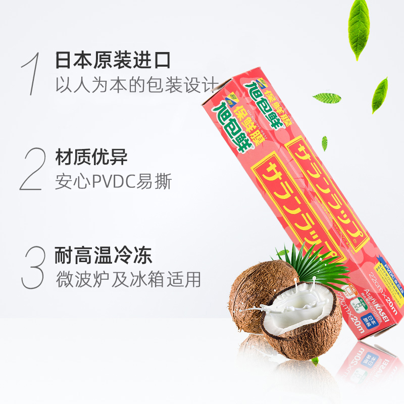 旭包鲜 日本原装进口耐高温易撕保鲜膜 22cm×20m PVDC材质 增厚 微波炉冰箱适用保鲜膜(新老包装随机发货)高清大图