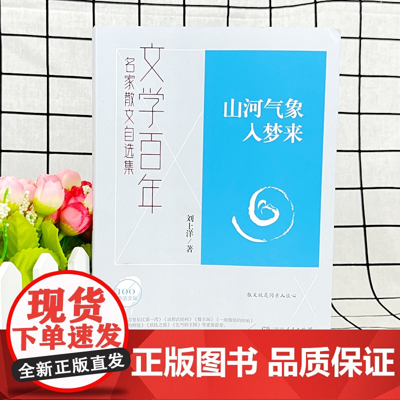 文学百年-山河气象入梦来高清大图
