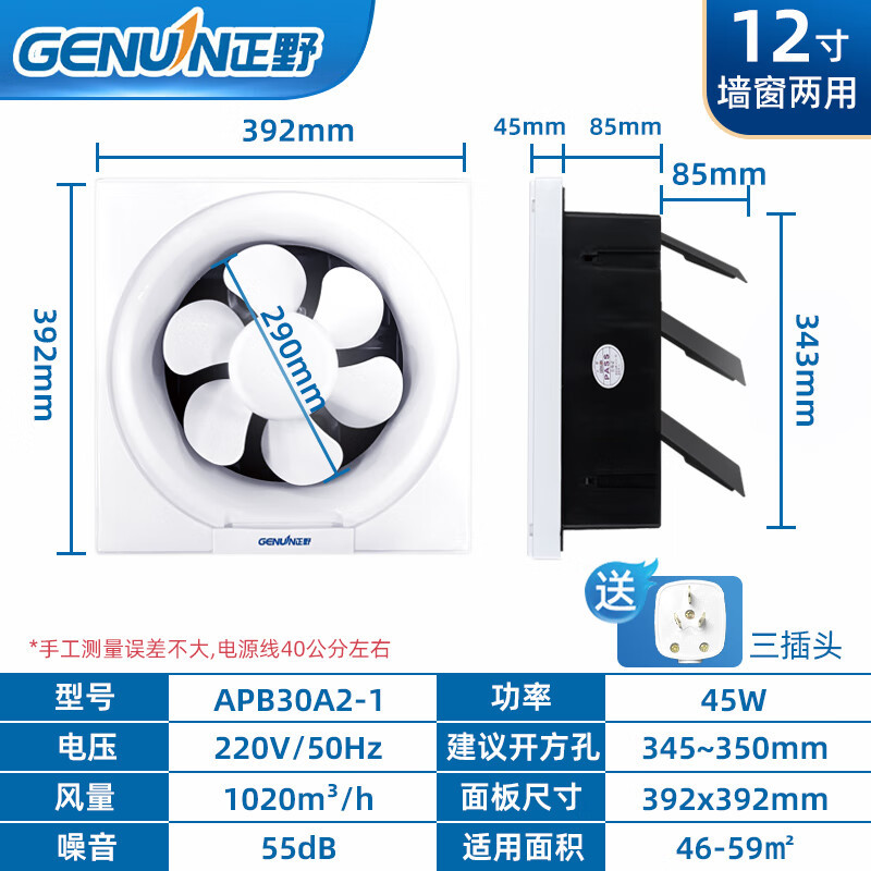 正野（GENUIN）百叶窗式换气扇强力低噪排气扇全塑抽风机12寸APB30A2-1【开孔350mm】