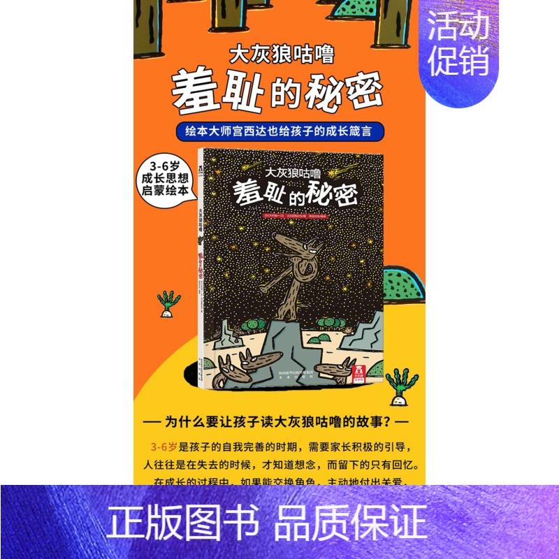 [羞耻的秘密]❤善良,爱,希望和梦想 [正版] 绘本阅读幼儿园儿童3-6-8-10岁以上宝宝睡前故事书为什么亲子共读小学