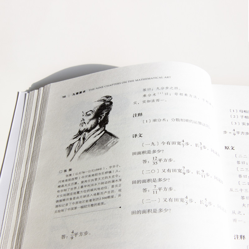 [正版]九章算术 文化伟人系列数学史张苍算经之首几何原本交辉映东方数学奥妙插图版中国数学体系数学题型书构造蓝本高清大图