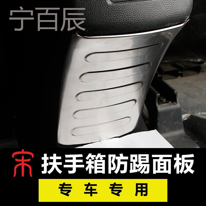 比亚迪宋改装防踢面板 BYD宋盖世版扶手箱USB装饰亮片改装专用
