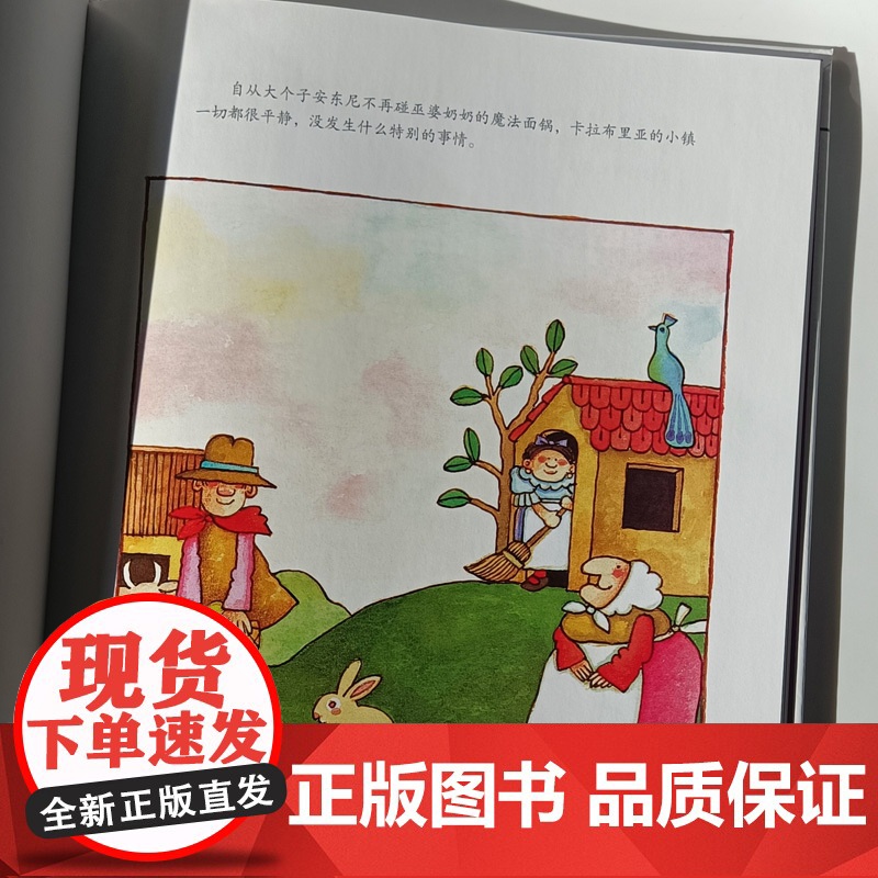 巫婆奶奶系列:巫婆奶奶棋逢对手高清大图