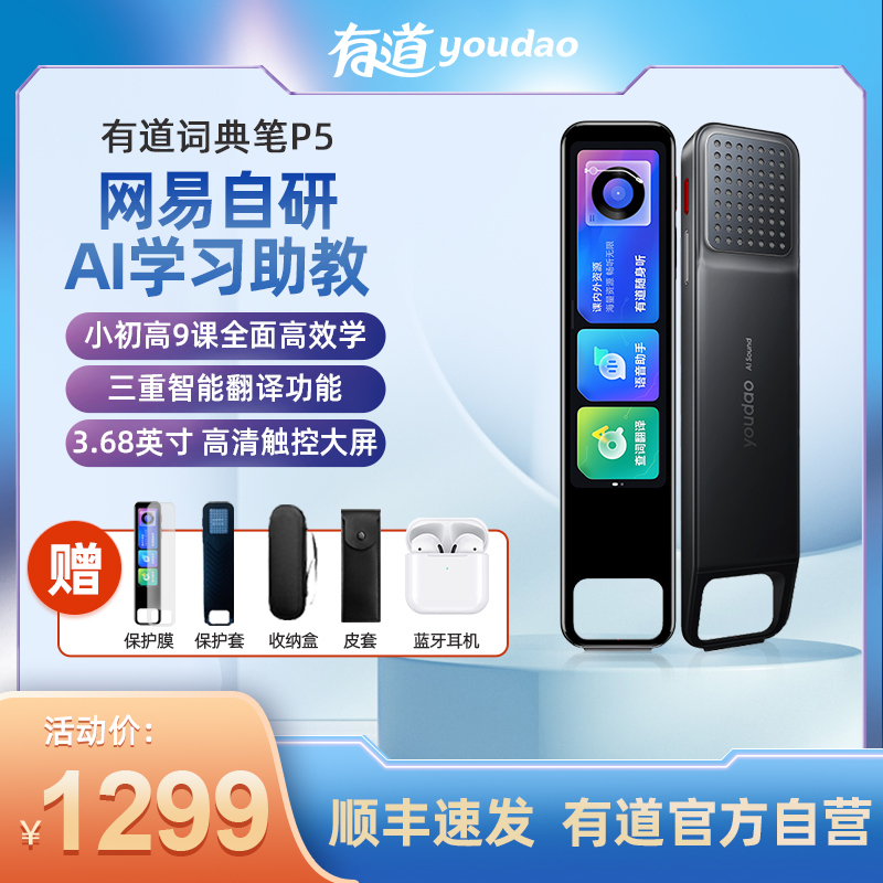 [重磅专业版]网易有道词典笔P5英语学习神器翻译笔点读笔词典笔扫描笔单词笔扫读笔翻译机电子辞典
