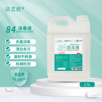 洁艺匠 84消毒液2.5L装