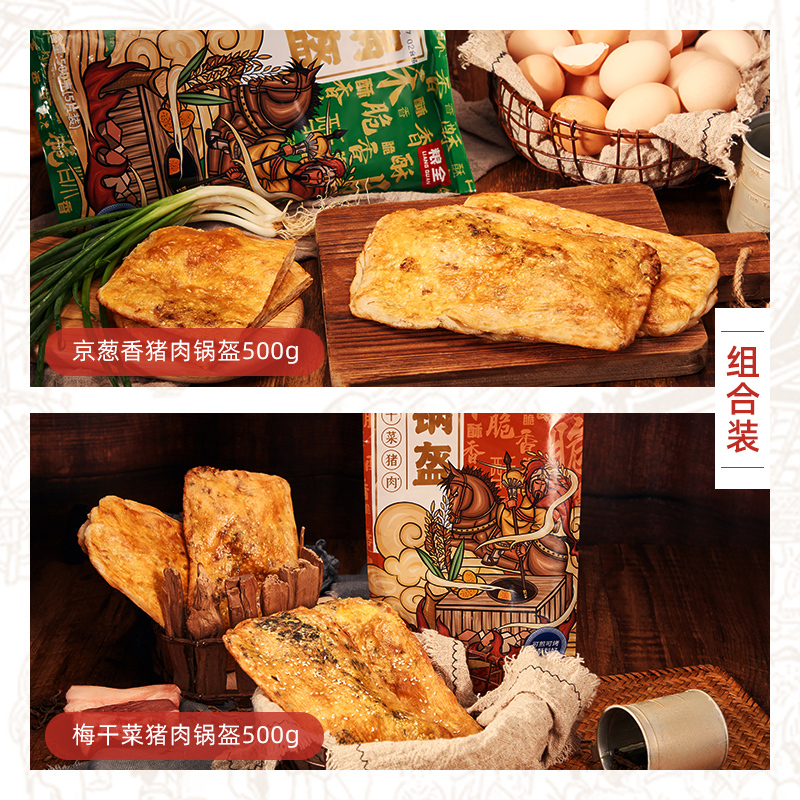 粮全其美旗下 粮全 锅盔饼半成品组合速食早餐饼100g*10片梅干菜猪肉饼饼烤饼 梅干菜猪肉1袋5片+京葱香猪肉1袋5片