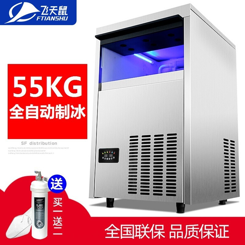 飞天鼠(FTIANSHU) 55KG不锈钢制冰机商用 奶茶店全自动大型容量ktv小型家用迷你方冰块 商用大型制冰机