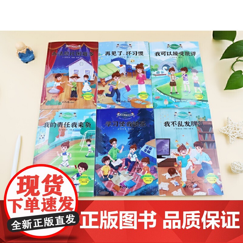 正版童书 麻小烦成长记·好孩子良好习惯培养魔法书 故事书 图画书3-6岁儿童成长绘本 幼儿园儿童读物高清大图