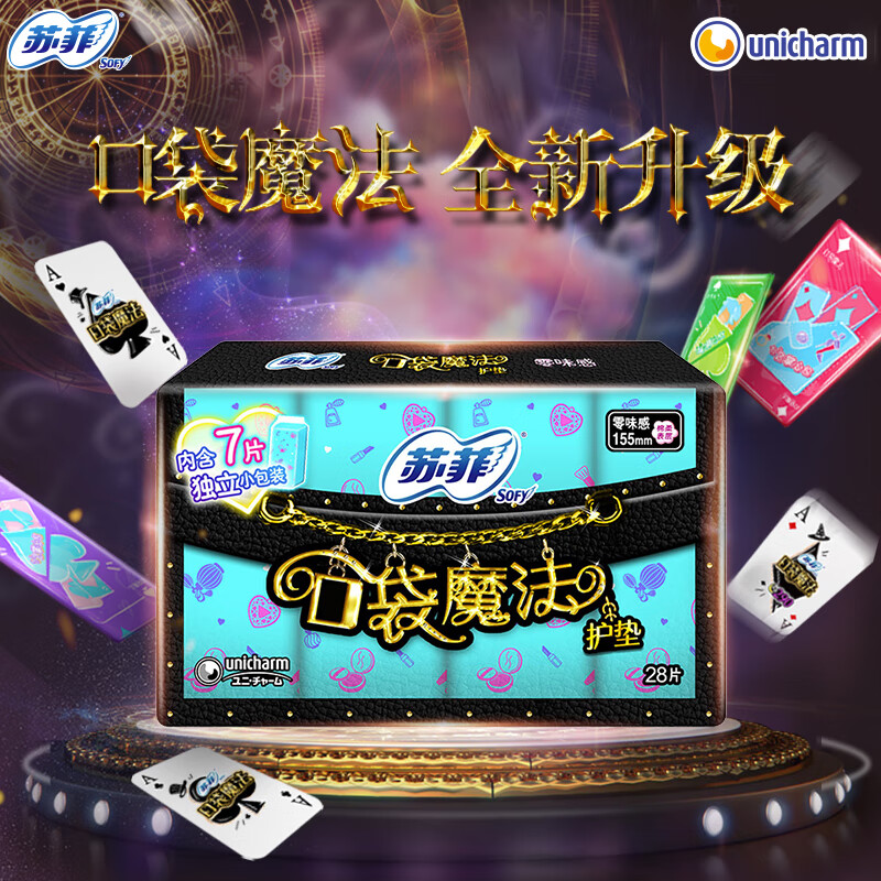 苏菲口袋魔法零味感155mm*28片*5包护垫迷你卫生巾姨妈巾高清大图