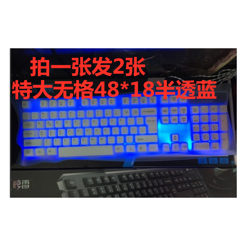 台式机通用膜 笔记本键盘保护膜 无格膜 超大平膜硅胶 防尘防水膜|特大膜48*18半彩蓝