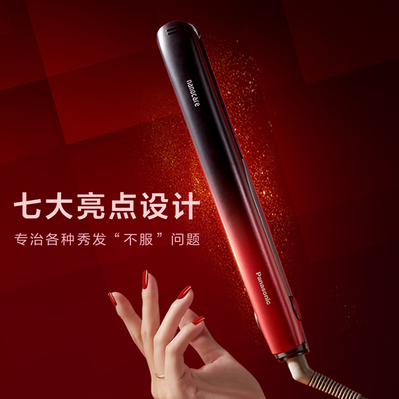 松下(Panasonic)卷发棒EH-JHS0E 直发器 智能控温膜发棒纳诺怡卷直两用美发造型器 细软/粗硬发质适用