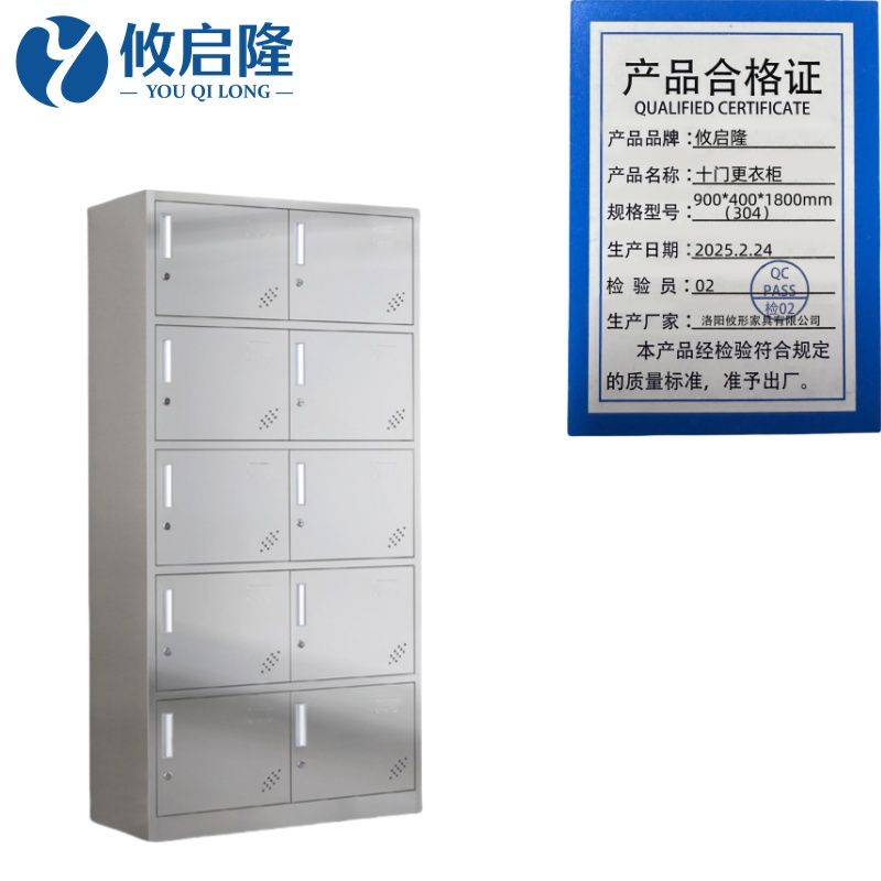 攸启隆更衣柜不锈钢(304) 十门更衣柜900*400*1800mm（304）台