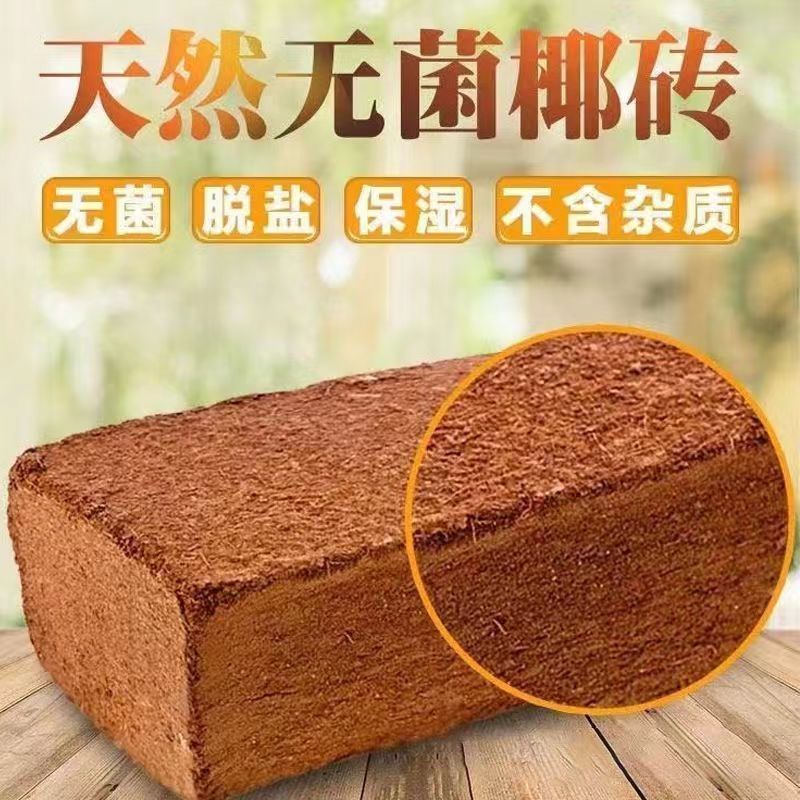 高泡发椰砖营养土养花压缩营养土通用型无盐椰糠种花种菜椰砖土-脱盐无菌;6