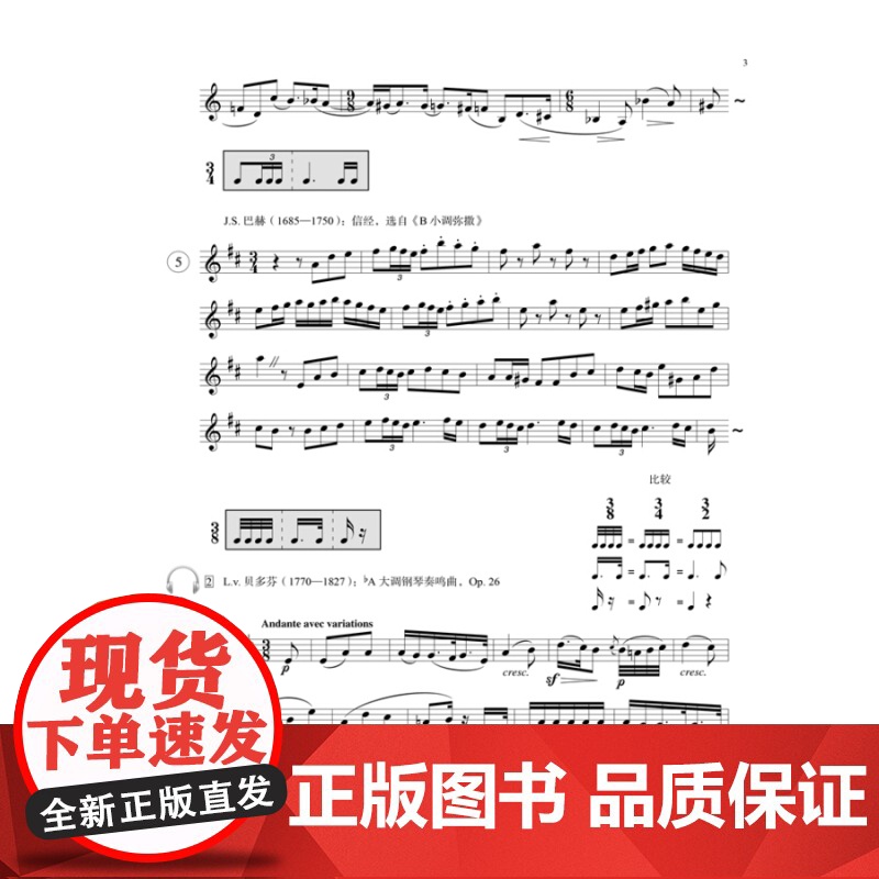 法国视唱节奏实例教程1234 从入门到精通扫码听音频 上海音乐出版社原版引进图书 乐理练耳高清大图