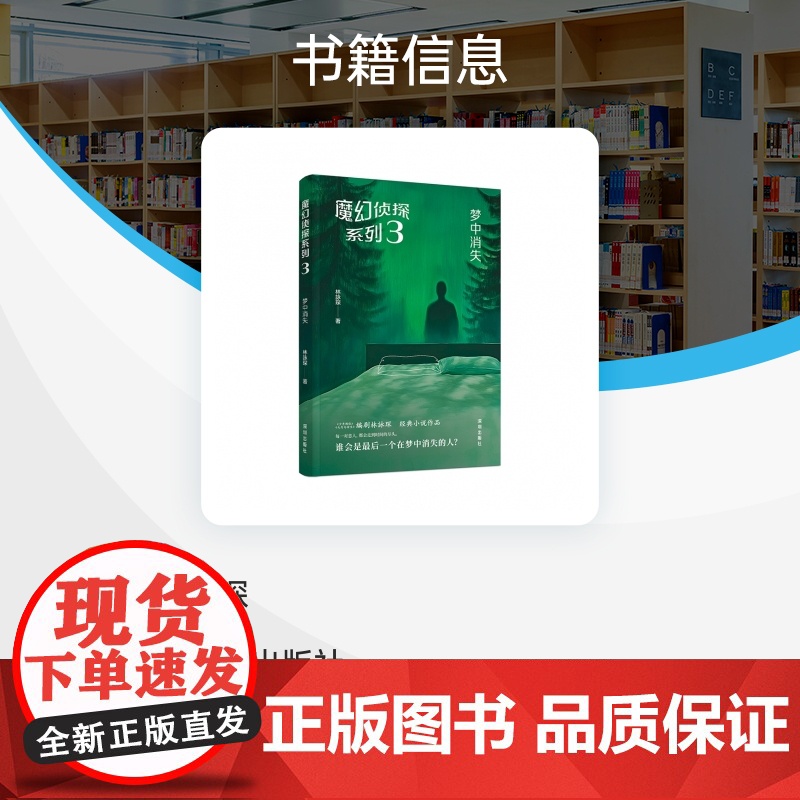 魔幻侦探系列3梦中消失高清大图