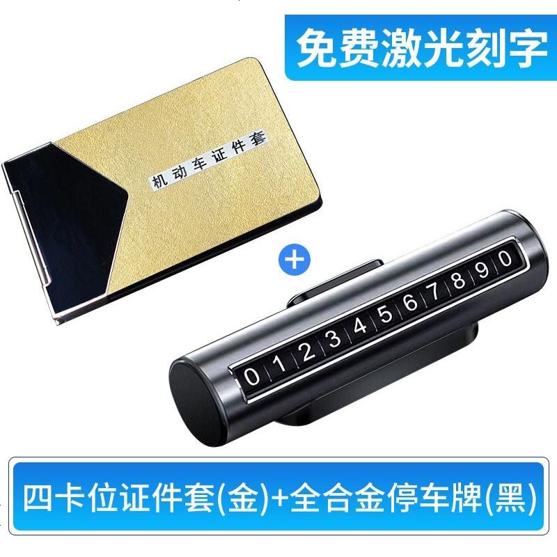 【补贴10%】驾驶证皮套个性创意男机动车行驶证包驾照本二合一体保护套女定制 4卡位【金】+全合金停车牌【黑】可免费激