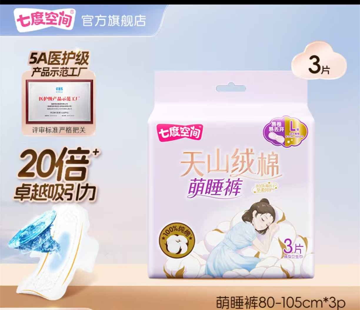 七度空间(SPACE 7)天山绒棉萌睡裤L码3片装