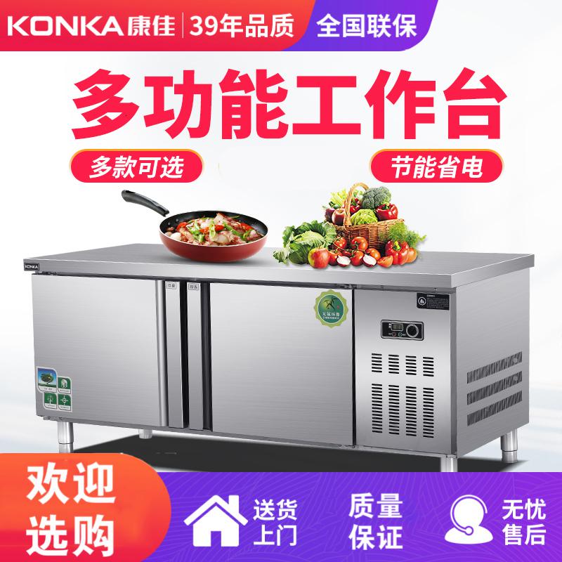 康佳保鲜工作台商用厨房奶茶店设备冰柜卧式不锈钢冰鲜保鲜作台 200x80x80cm 冷冻